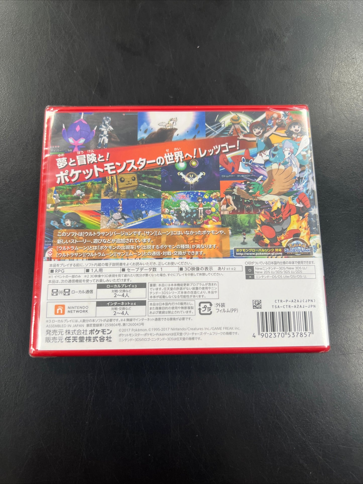 Pokémon Ultra Sun (JP) - Nintendo 3DS